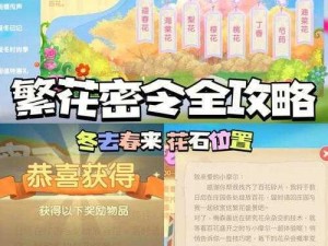 摩尔庄园手游攻略：百合花种子获取全解析