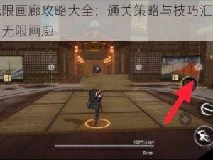 深空之眼无限画廊攻略大全：通关策略与技巧汇总，轻松挑战深空之眼无限画廊