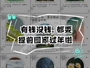 关于有钱没钱的春节归家攻略：过个温暖又有品质的回家年