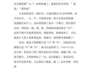 晚上和老师打扑克;可以拟定为：晚上和老师打扑克，会发生什么？