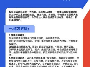 精准掌握跳投技巧，提高篮球实战能力，详解高效跳投秘诀