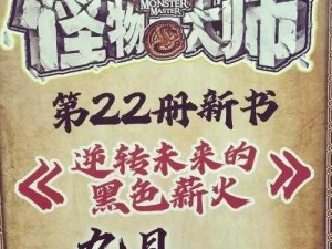 怪物制造者2全面攻略：掌握核心机制，轻松成为制造大师