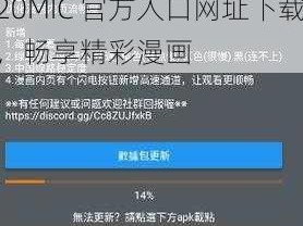 JMCOMIC20MIC官方入口网址下载;JMCOMIC20MIC 官方入口网址下载，畅享精彩漫画