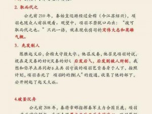 霸王壮志难酬事：解析真实的项羽命运之路