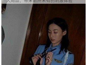 真实㓜交videos乱叫娇小的 18+私密成人用品，带来前所未有的刺激体验