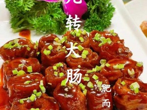 九转大肠的起源与传承：美食背后的历史典故深度解读