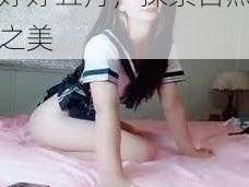 开心婷婷五月,开心婷婷五月，探索自然之美