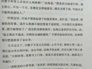 许仙当着白娘子曹小青原文阅读_许仙当着白娘子曹小青的原文阅读