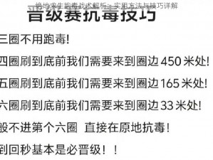 绝地求生跑毒战术解析：实用方法与技巧详解