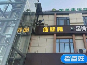 仙踪林在线入口欢迎您(仙踪林官方网站：享受健康茶饮，尽在仙踪林在线入口)