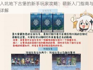 刚入坑地下古堡的新手玩家攻略：萌新入门指南与玩法详解