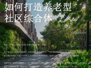 y1uan 小镇——打造全方位、多层次、高品质的综合型社区生活服务平台