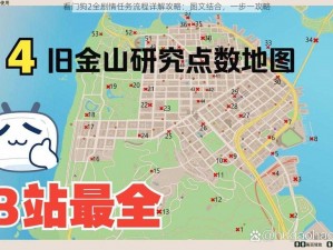 看门狗2全剧情任务流程详解攻略：图文结合，一步一攻略