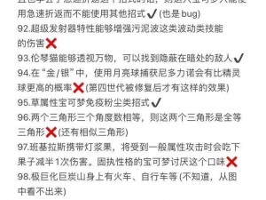 关于宝可梦朱紫中认真薄荷的妙用探讨：深度解析其作用与价值