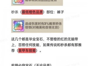 比特小队：如何选择最佳宝石组合攻略：策略与实战解析