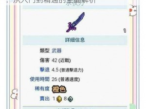 泰拉瑞亚Herosmod功能详解及实用指南：从入门到精通的全面解析