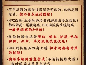 谁是大英雄手游通天塔90层攻略：登顶秘诀与通关技巧详解