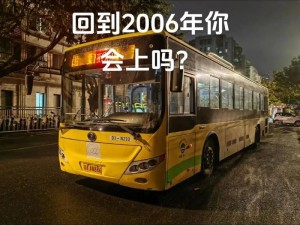 多人公交车运动;多人公交车运动：探索城市的新方式