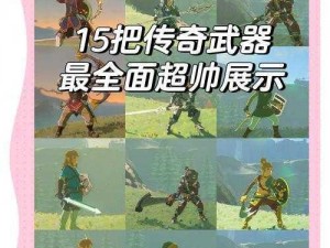 万王之王3D传奇武器对决：探寻最强武器奥秘，解读传说武器之力强弱解析