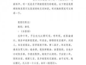 梦幻西游胡姬琵琶行攻略分享：如何轻松过关，胡姬琵琶行歌词记忆秘诀大解密