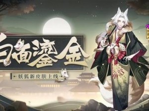 阴阳师妖狐副本攻略：探寻妖狐出没地，高效刷怪指南探寻妖狐出没最多的副本，揭秘最快刷妖狐的秘诀