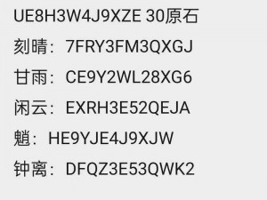 原神兑换码分享攻略：原神兑换码大收集及探索适用于第37阶段最新版兑换码全集