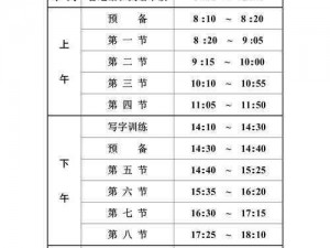 学院时间暂时1—5;学院时间暂时 1—5，课程安排有调整