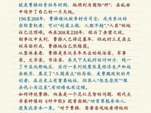 少年三国志2：曹操小名探秘，揭示英雄背后的温情童年印记