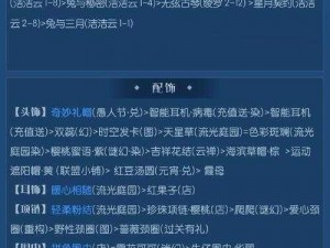 奇迹暖暖苍龙之腹顶配精选攻略：绝美搭配秘籍