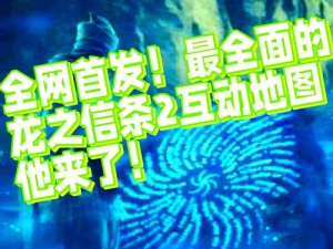 龙之信条2：瀑帘洞窟全收集攻略 - 深入解析如何有效收集