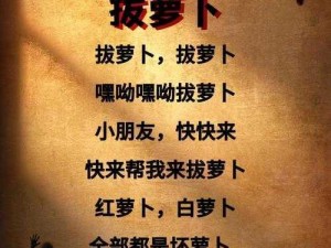 深夜解析：桃源深处萝卜谜题揭晓之时为何独指三更半？