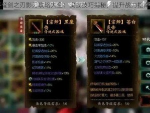 魔剑之刃影刃攻略大全：实战技巧揭秘，提升战力指南