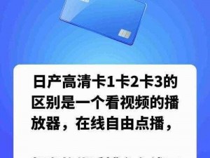 日本卡一卡二卡三卡四免费;日本卡一卡二卡三卡四免费是什么意思？有什么用？