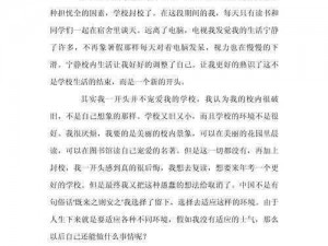 我的大学生活;我的大学生活是一场怎样的体验？