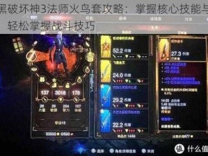 暗黑破坏神3法师火鸟套攻略：掌握核心技能与战术，轻松掌握战斗技巧