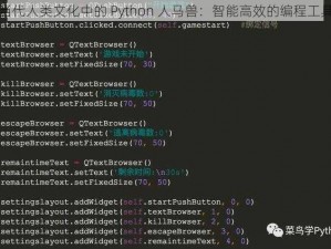 当代人类文化中的 Python 人马兽：智能高效的编程工具