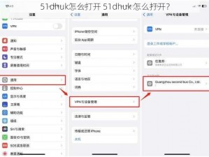 51dhuk怎么打开 51dhuk 怎么打开？