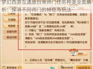 梦幻西游互通版日常师门任务种类全面解析：探寻不同师门的特色与玩法