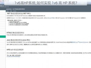 1v6高HP系统;如何实现 1v6 高 HP 系统？