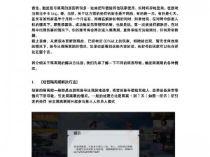 吃鸡如何屏蔽不良行为玩家：拉黑机制的正确使用指南