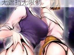 成人爱做爽漫画免费看_成人爱做爽漫画免费看，无遮挡无限制