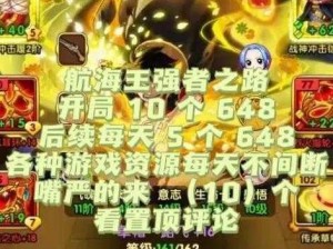 航海王强者之路：骑士冒险套装属性全面解析