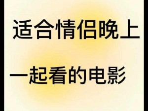 小情侣一起过夜羞羞涩涩下,小情侣一起过夜，接下来会发生什么呢？