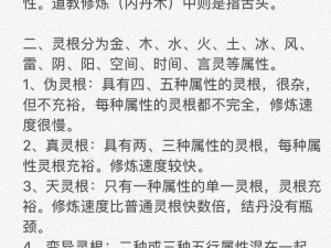 想不想修真灵根奥秘：属性匹配与成长之路探索