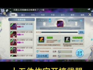诛仙手游炼器成功率提升攻略：掌握炼器技巧，助力飞升神器锻造之路