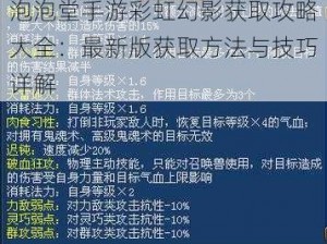 泡泡堂手游彩虹幻影获取攻略大全：最新版获取方法与技巧详解