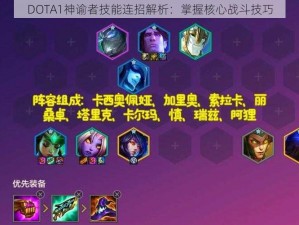 DOTA1神谕者技能连招解析：掌握核心战斗技巧