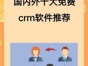 完全免费的crm,完全免费的 crm，真的有吗？