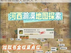 剑网三白帝江关攻略全解析：秘境探险指南助你轻松通关游戏关卡