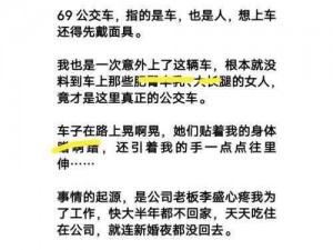 公交车上被揉到尿失禁小说：一款让你心跳加速的刺激小说